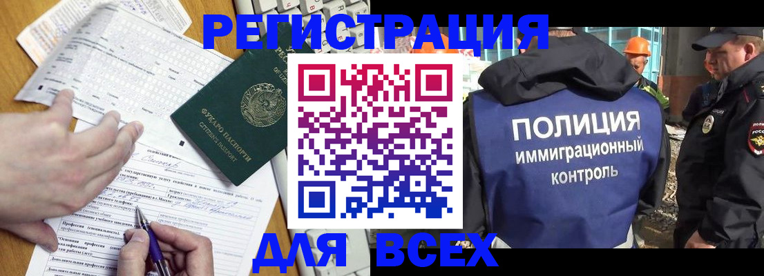временная регистрация в Барабинске