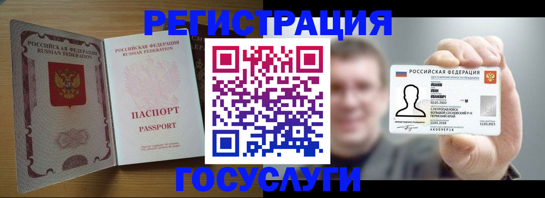 прописка в Барабинске