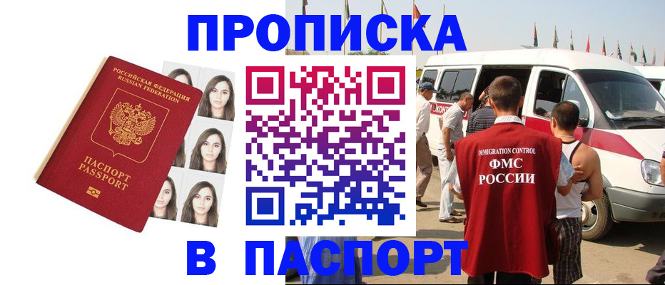 временная регистрация надежно в Барабинске