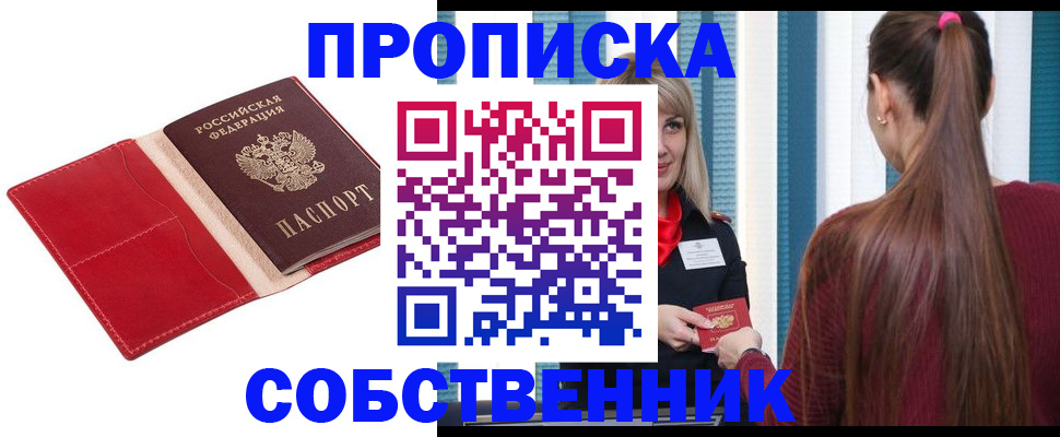регистрация в Барабинске