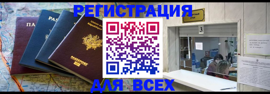 прописка иностранных граждан в Барабинске